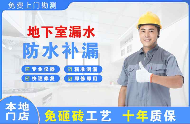 新绛地下室漏水维修